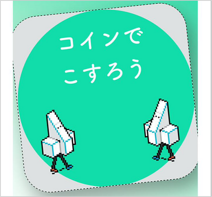 さっそくスクラッチに挑戦！