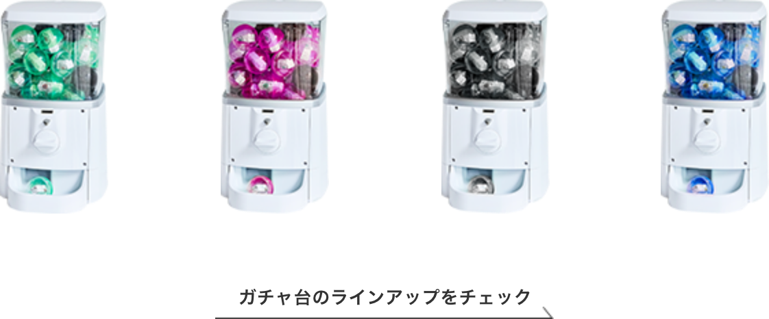 ラインナップ